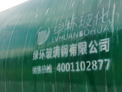 玻璃钢化粪池生产厂家——绿环玻璃钢的创新与优势